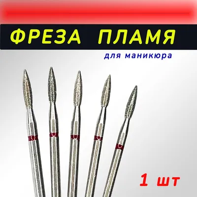 Muhle Manikure Бор алмазный (фреза игла, тонкая, красная), цена 75 руб,  купить в Москве. Доставка по России!