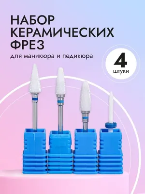 Daccordo Professional Фрезы для маникюра и педикюра