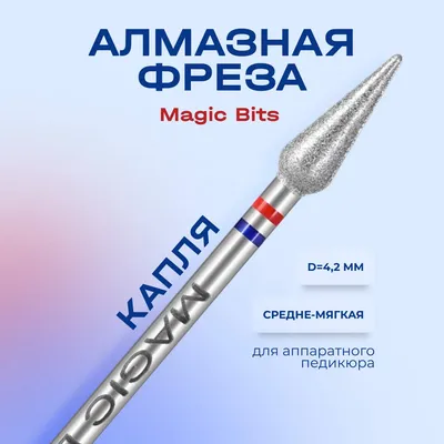 Купить фреза для маникюра Magic Bits капля, алмазная средняя для педикюра,  красная синяя, 4,2 мм, цены на Мегамаркет | Артикул: 100032255112