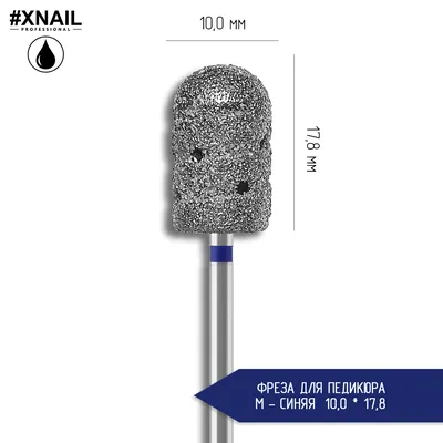 Xnail, Фреза для педикюра М 10,0*17,8 – купить оптом и в розницу по  выгодной цене | #XNAIL