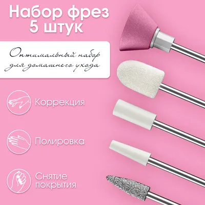 Фреза для аппаратного маникюра Gellil Аппарат для маникюра и педикюра -  купить по выгодной цене в интернет-магазине OZON (1218383619)