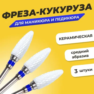 Astial Фрезы для маникюра и педикюра Шар Сфера набор для кутикулы