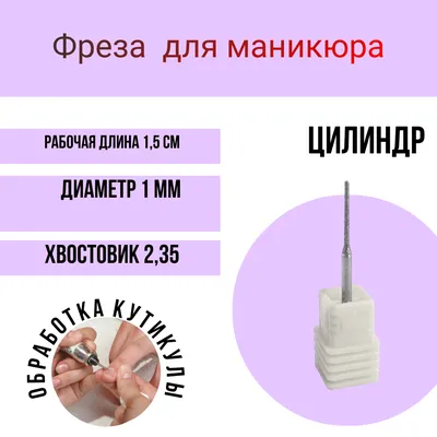Фреза алмазная для педикюра DC-07-13C – купить по цене 750 руб.