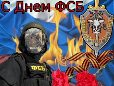 День работника органов безопасности России - РИА Новости, 20.12.2023
