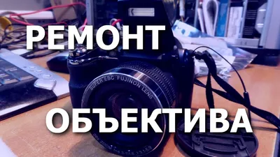 Фотокамера Fujifilm FinePix S4300. Выпадает в ошибку объектива / клинит  объектив - YouTube