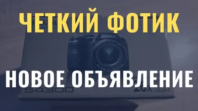 Fujifilm finepix s2980 - «Мой маленький обзор этого \"зверя\" fujifilm finepix  s2980» | отзывы