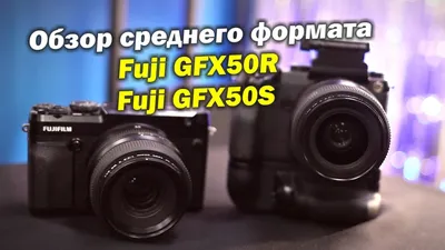 Обзор Fujifilm GFX 50S II: очевидные компромиссы — Wylsacom