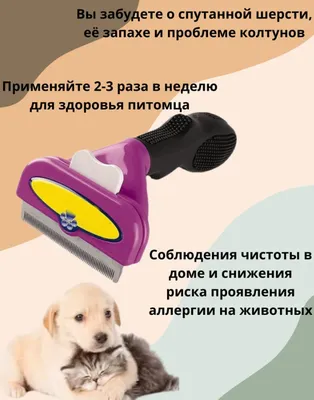 Фурминатор для собак фото фотографии