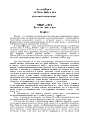 Вымя у козы: особенности строения, мероприятия по уходу