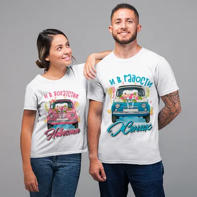 Парные футболки для двоих (40 фото): для влюбленных, молодоженов, на  свадьбу и годовщину свадьбы, для будущих родителей, п… | Forever shirts,  Women, Friends forever