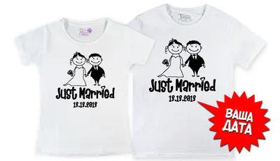 Парные футболки для молодоженов с принтом \"Жених и Невеста\" №807304 -  купить в Украине на Crafta.ua