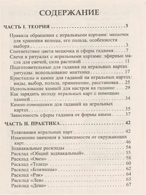 ФОРС Гадание на игральных картах. Как предсказывать будущее на ко