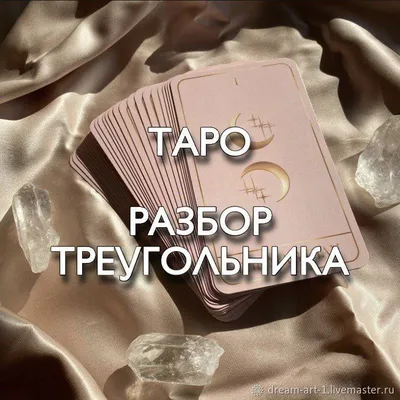 gadanie_nina_magia - Получите ответы на все вопросы. Гадание на картах Таро. Гадание по фото на ростоянии. | Facebook