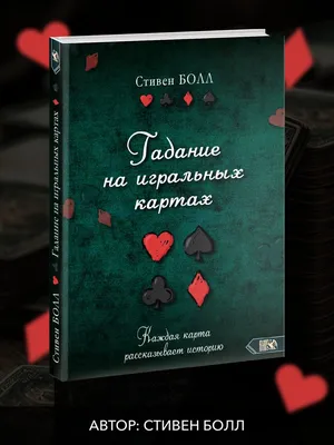 Гадание на картах — простые и необычные способы. 11 легких способов га� |  Все обо всем | Постила