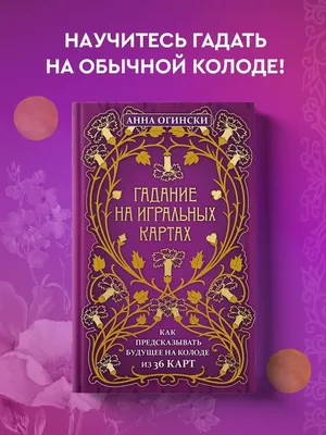 Гадание на картах. Славянский стиль (2DVD) - купить с доставкой | Майшоп