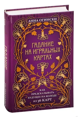 Гадание на Святки: как гадать проверенные способы гадать на суженого на  любовь
