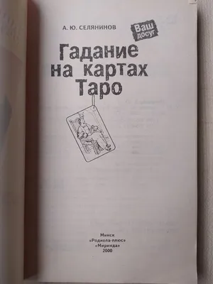 Гадание Онлайн - Я сильнейшая ясновидящая и таролог -Ева ! Предскажу вашу  судьбу и раскрою все тайны вашей жизни ! . ВЫ МОЖЕТЕ ОБРАТИТЬСЯ И  ЗАПИСАТЬСЯ НА ГАДАНИЕ: . Гадание на картах