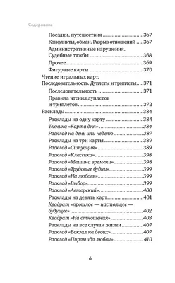 Селянинов А.Ю. Гадание на картах Таро (ID#1651178834), цена: 300 ₴, купить  на Prom.ua