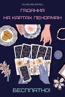 Болл Стивен. Гадание на игральных картах. Каждая карта рассказывает историю  — купить с доставкой по выгодным ценам в интернет-магазине Книганика