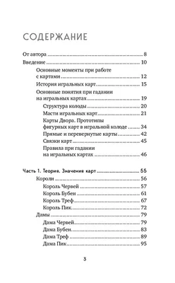 Гадание на игральных картах. Анна Огински (ID#1648499407), цена: 99.99 ₴,  купить на Prom.ua