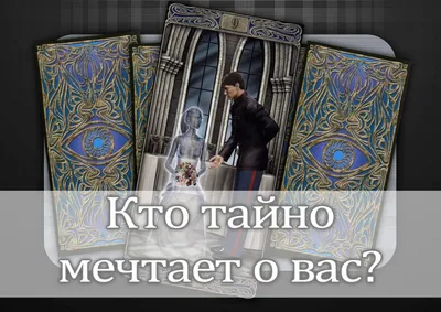 Гадание на картах. Как гадать на картах и какие нужно использовать | Целая  Вселенная | Дзен