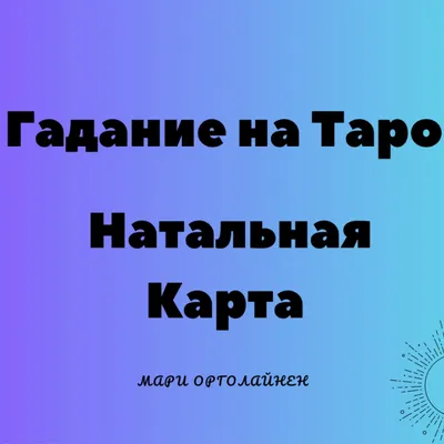 Гадание на игральных картах Анна Огински - купить книгу Гадание на  игральных картах в Минске — Издательство Эксмо на OZ.by