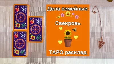 Гадание на игральных картах по методу Эттейлы | Пикабу