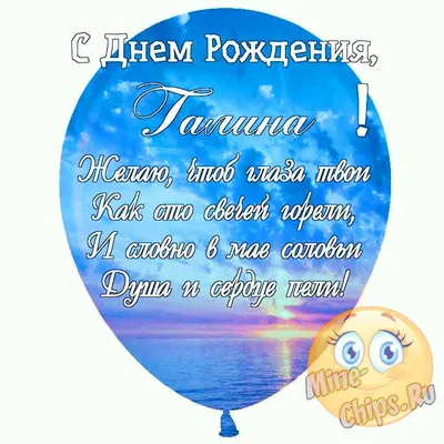 Сердце шар именное, красное, фольгированное с надписью \"С днем рождения,  Галина!\" - купить в интернет-магазине OZON с доставкой по России  (1176865990)