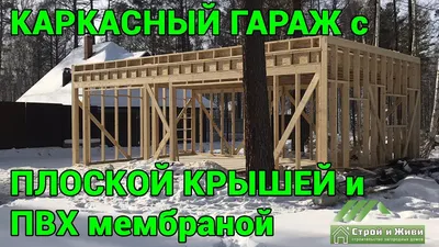 Современный одноэтажный дом с плоской крышей и навесом - YouTube