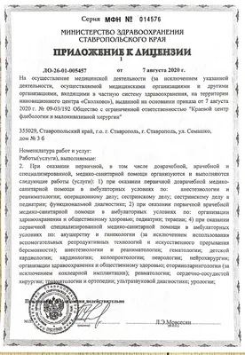 Краевой центр флебологии и малоинвазивной хирургии в Ставрополе: 27 врачей,  84 отзыва