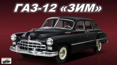 File:GAZ-12 ZIM in Riga (branded) (rear view).jpg - Wikimedia Commons