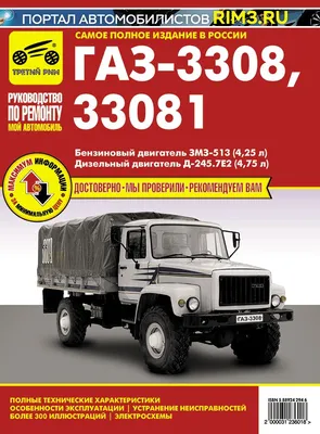 Купить масштабную модель грузовика ГАЗ-33081 4х4 (двиг. Д-245.7 Diesel  Turbo) выставочный, масштаб 1:43 (SSM)