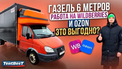 Бортжурнал ГАЗ Газель 6,6м ЗМЗ 405