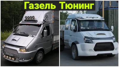 Тюнинг салона газель - Ваш Тюнинг - Клуб Газелистов