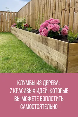Садовый бордюр Канта
