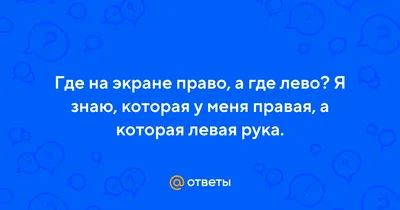 Развивающий набор «Право и лево» цена, купить Развивающий набор «Право и  лево» в Минске недорого в интернет магазине Сима Минск