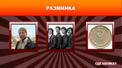 Блоги :\"Где логика\" - новая интеллектуальная игра по ИБ на РусКрипто -  IKSMEDIA.RU