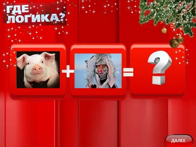 ПРОкачайЗИМУ». Игра-викторина «Где логика?» — ГБОУ СОШ№38 г.о.Сызрань