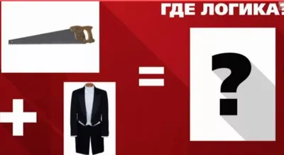 Где логика? разные задания. - YouTube