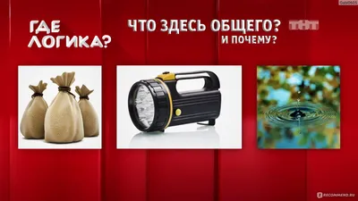 Где логика? - «Хотите проверить свою логику? Вы можете сделать это по  картинкам в отзыве!» | отзывы