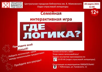 Дебют программы ГДЕ ЛОГИКА? онлайн - Агентство КОМАНДАНТЕ