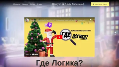 Где логика?