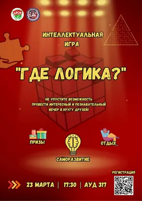 Космическая игра «Где логика?» — ЦПВМ «ПАТРИОТ»