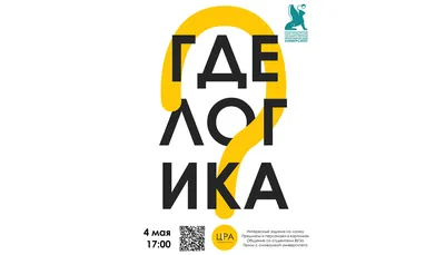 Интелектуальная онлайн-викторина «Где логика» - Департамент труда и  социальной защиты населения города Москвы