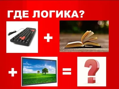 Где Логика?» Решай интеллектуальные задачи и развивай ассоциации. | БРАТЬЯ  МЕНЬШИЕ | Дзен