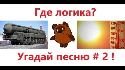 Формула слов. Где логика? играть онлайн | Игры ВКонтакте