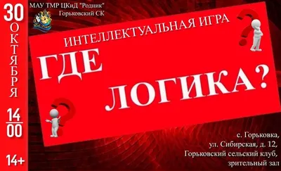 4 Фото 1 Слово. Где логика? – скачать приложение для Android – Каталог  RuStore