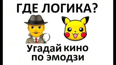Игра (шоу) «Где логика?» | Агентство ИвентПарк в Минске
