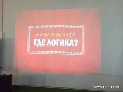Интеллектуальная игра \"Где логика\" - Дворец культуры \"Восход\" г. Энгельс