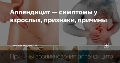 ▷Аппендицит у детей: симптомы, диагностика, лечение✓ADONIS